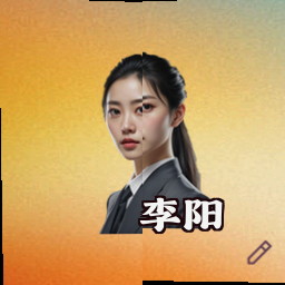 李阳